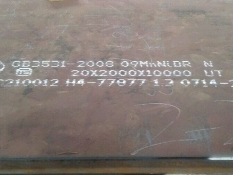 金门低温容器板-09MnNiDR